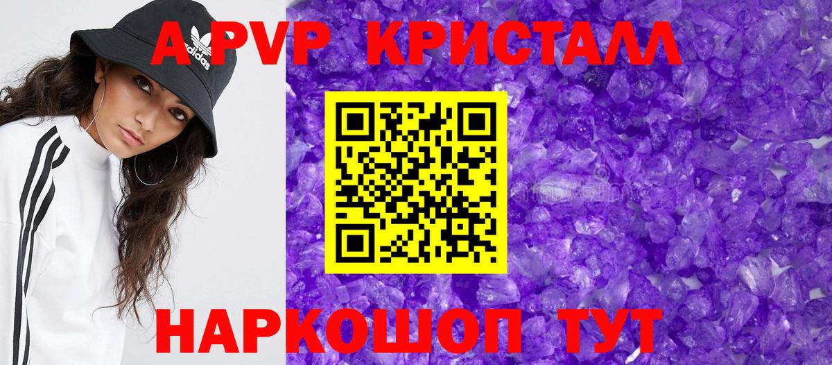 A-PVP Crystall  купить  сайты  Сибай  A PVP VHQ  Вход с VPN 