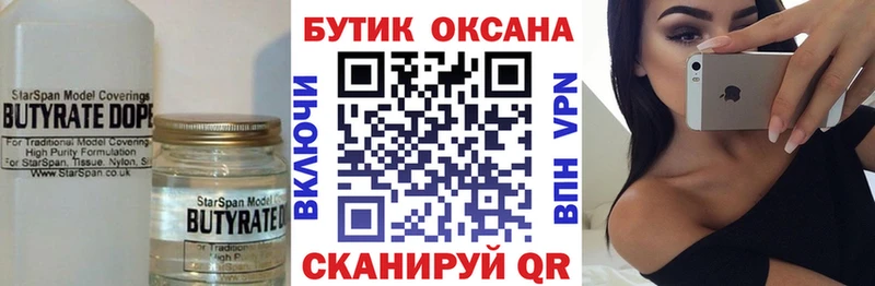 БУТИРАТ оксибутират  продажа наркотиков  Сибай 
