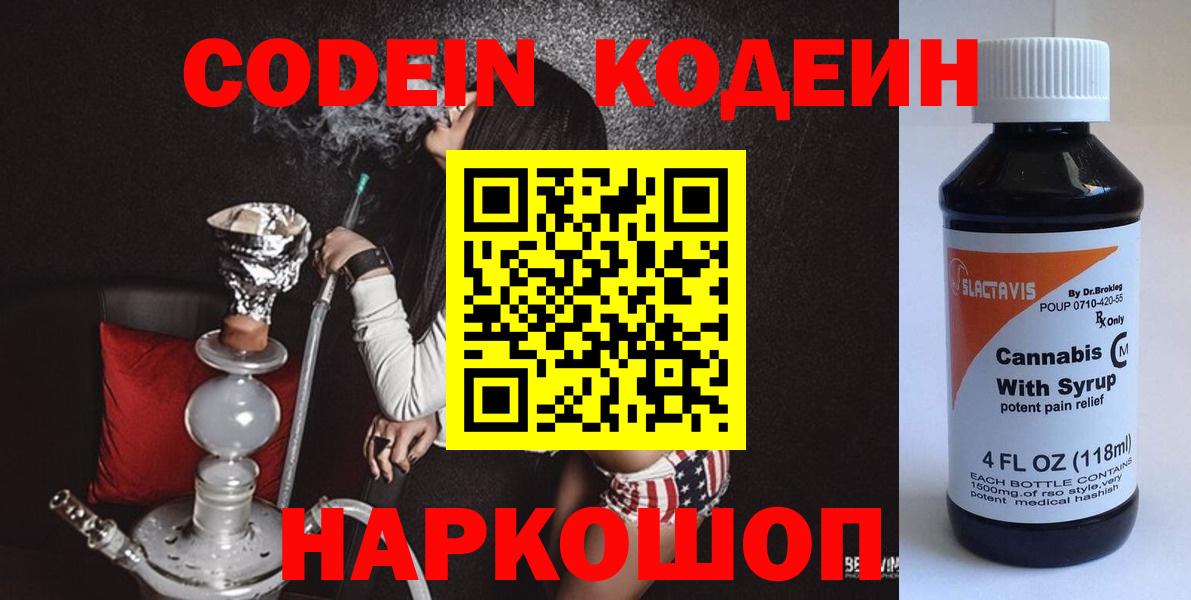 Сибай  Кодеиновый сироп Lean Purple Drank  Вход с VPN  Кодеиновый сироп Lean напиток Lean (лин) 