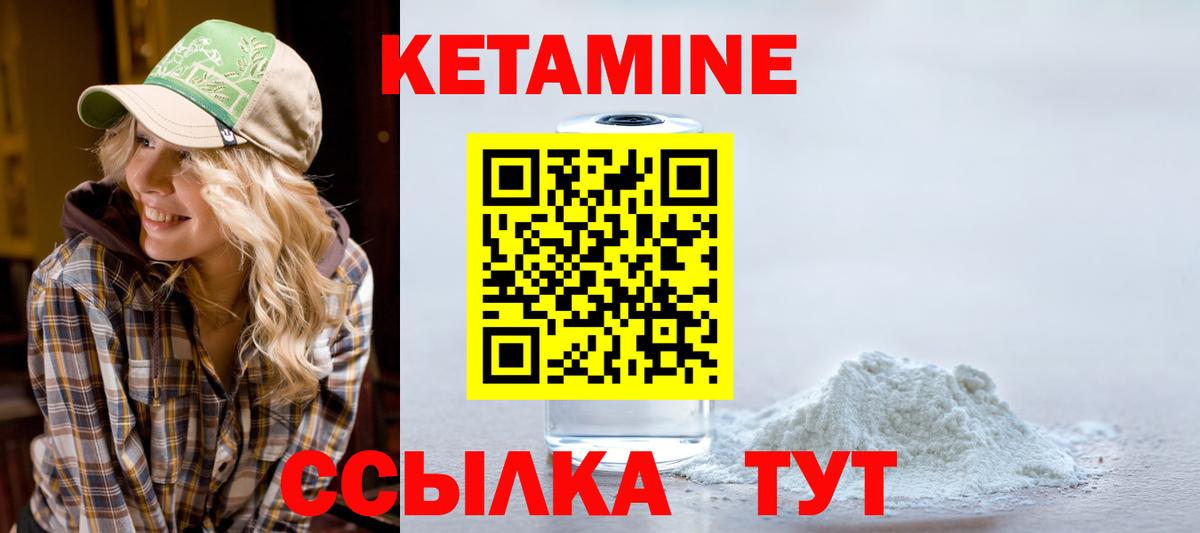 КЕТАМИН ketamine  Вход с VPN  Сибай 