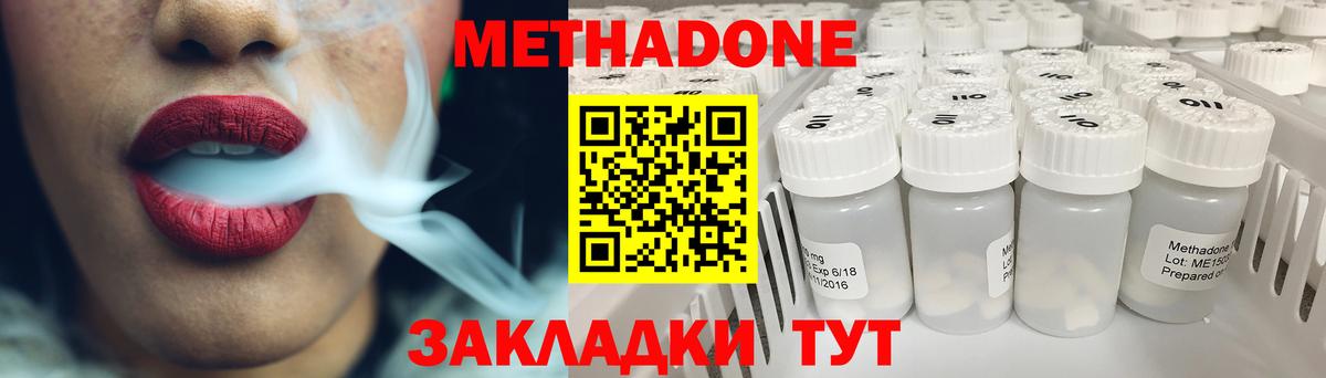 Метадон кристалл Сибай
